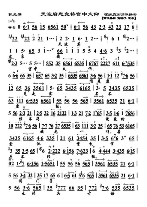 状元媒--天波府忠良将宫中久仰（大字版）