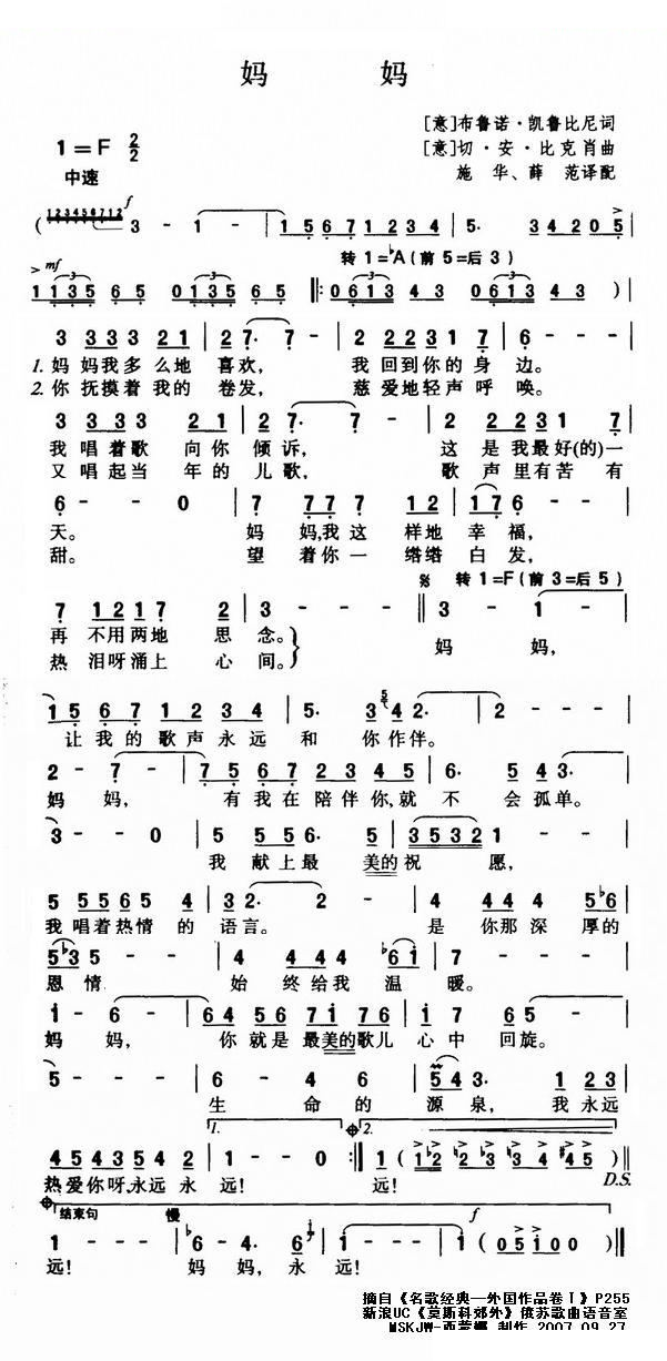 [意] 妈妈（戴玉强，殷秀梅演唱版）