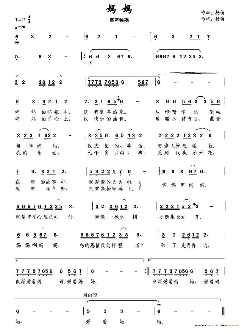 妈妈（杨萌词曲）