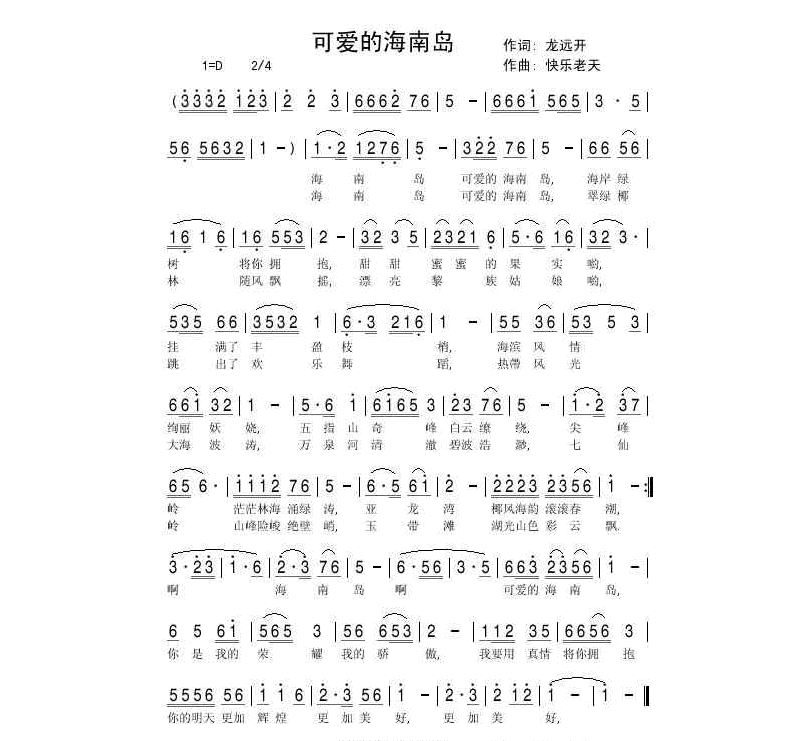 可爱的海南岛 
