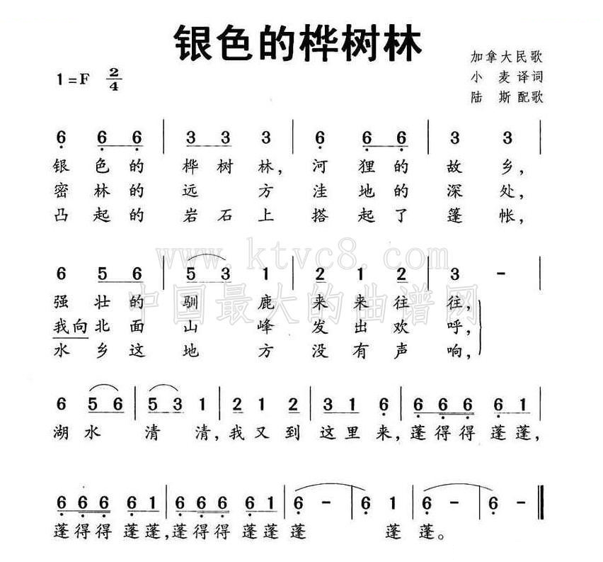 银色的桦树林（加拿大民歌） 