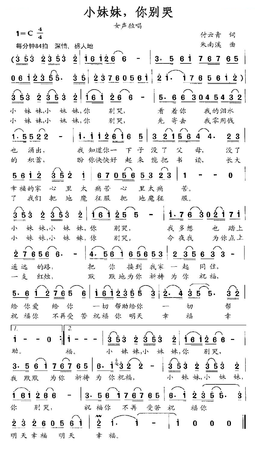 小妹妹，你别哭