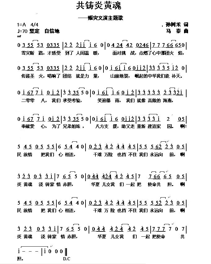 共铸炎黄魂