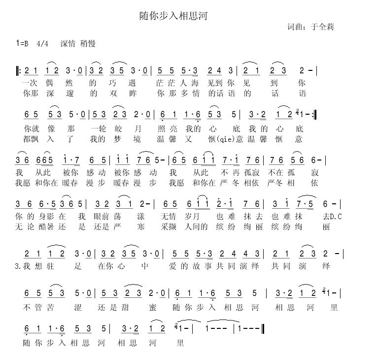 随你步入相思河 