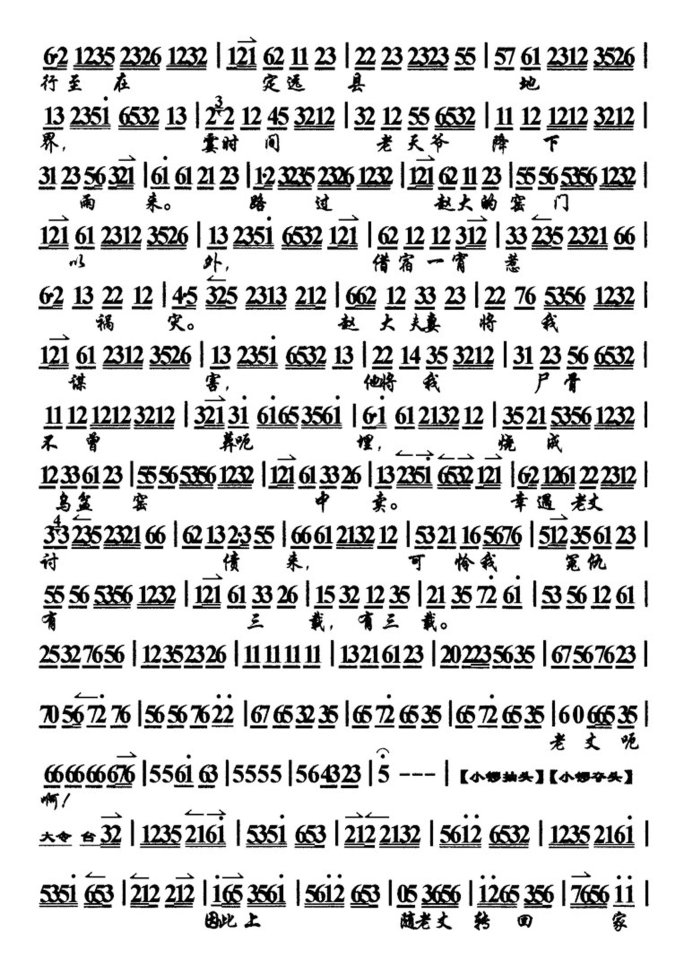 （转帖）乌盆记（奇冤报）--未曾开言泪满腮