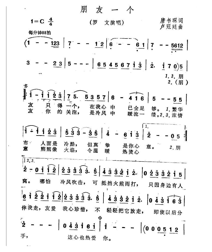 朋友一个