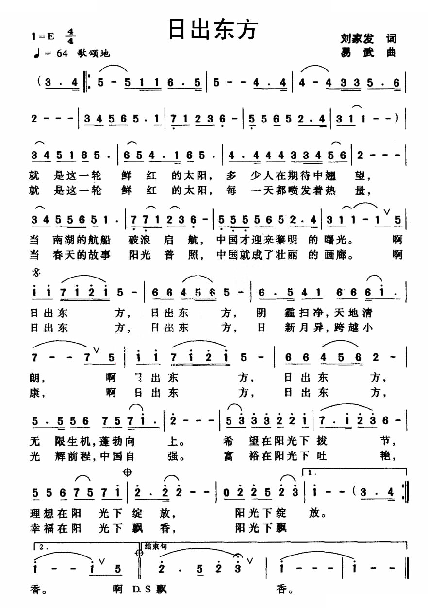 日出东方（刘家发词 易武曲）