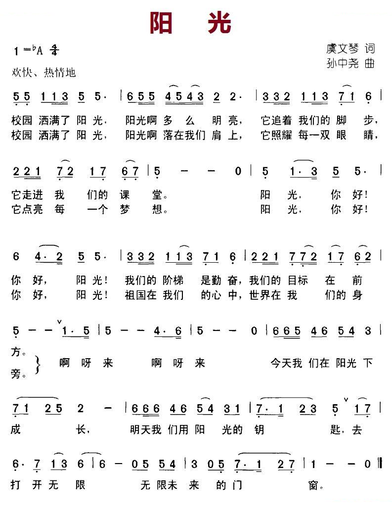 阳光（虞文琴词 孙忠尧曲） 