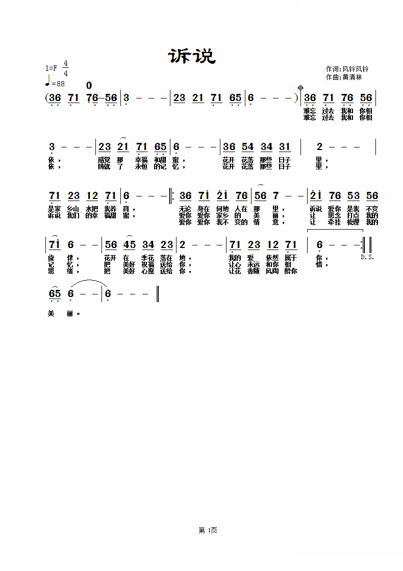诉说（风铃词 黄清林曲）