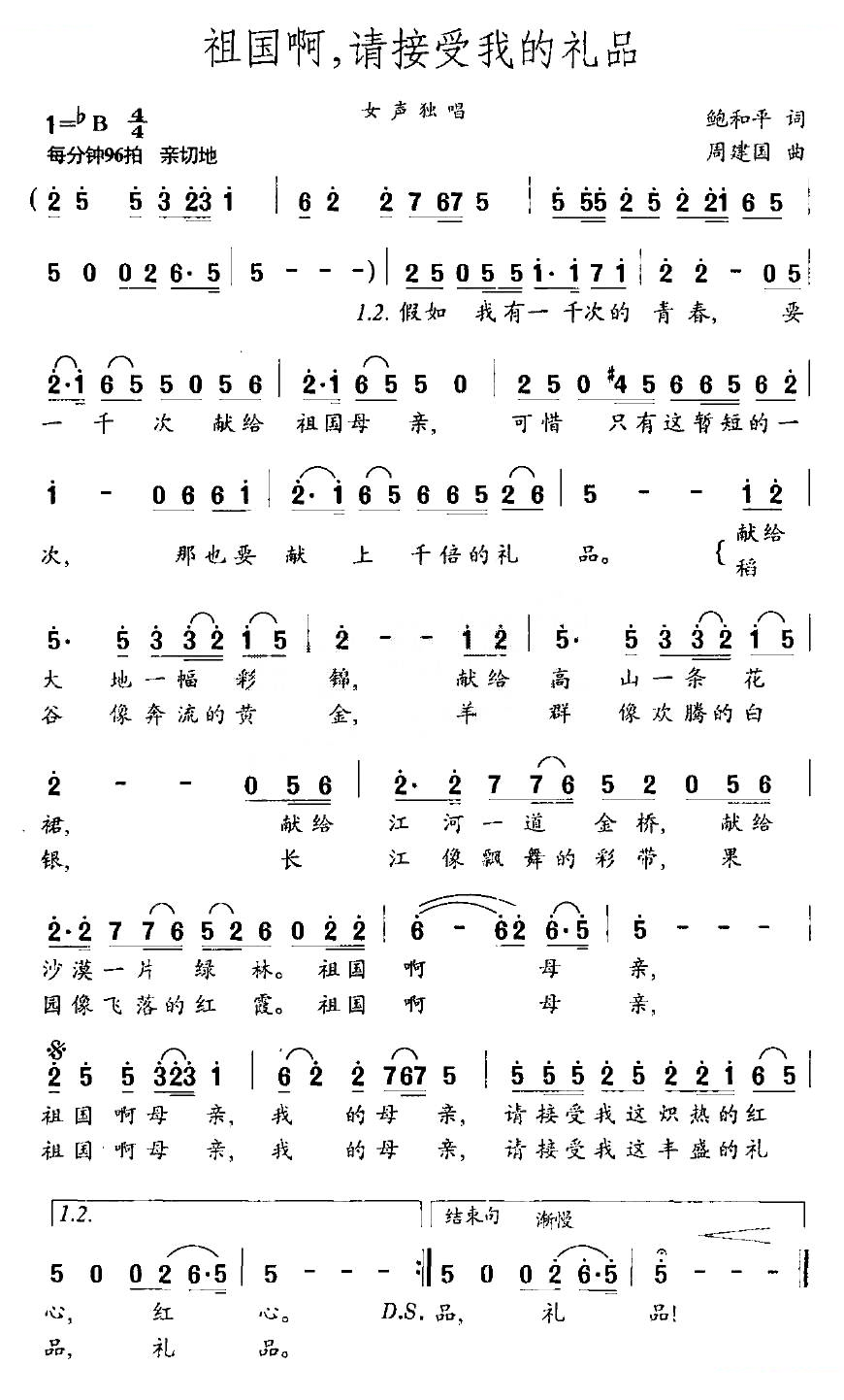 祖国啊，请接受我的礼品