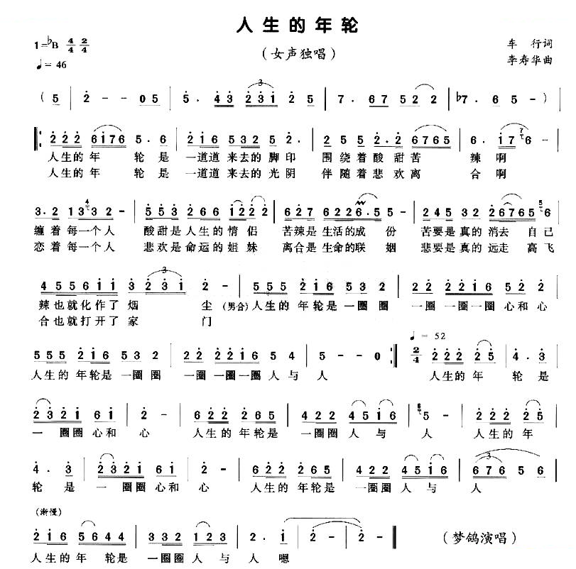 人生的年轮