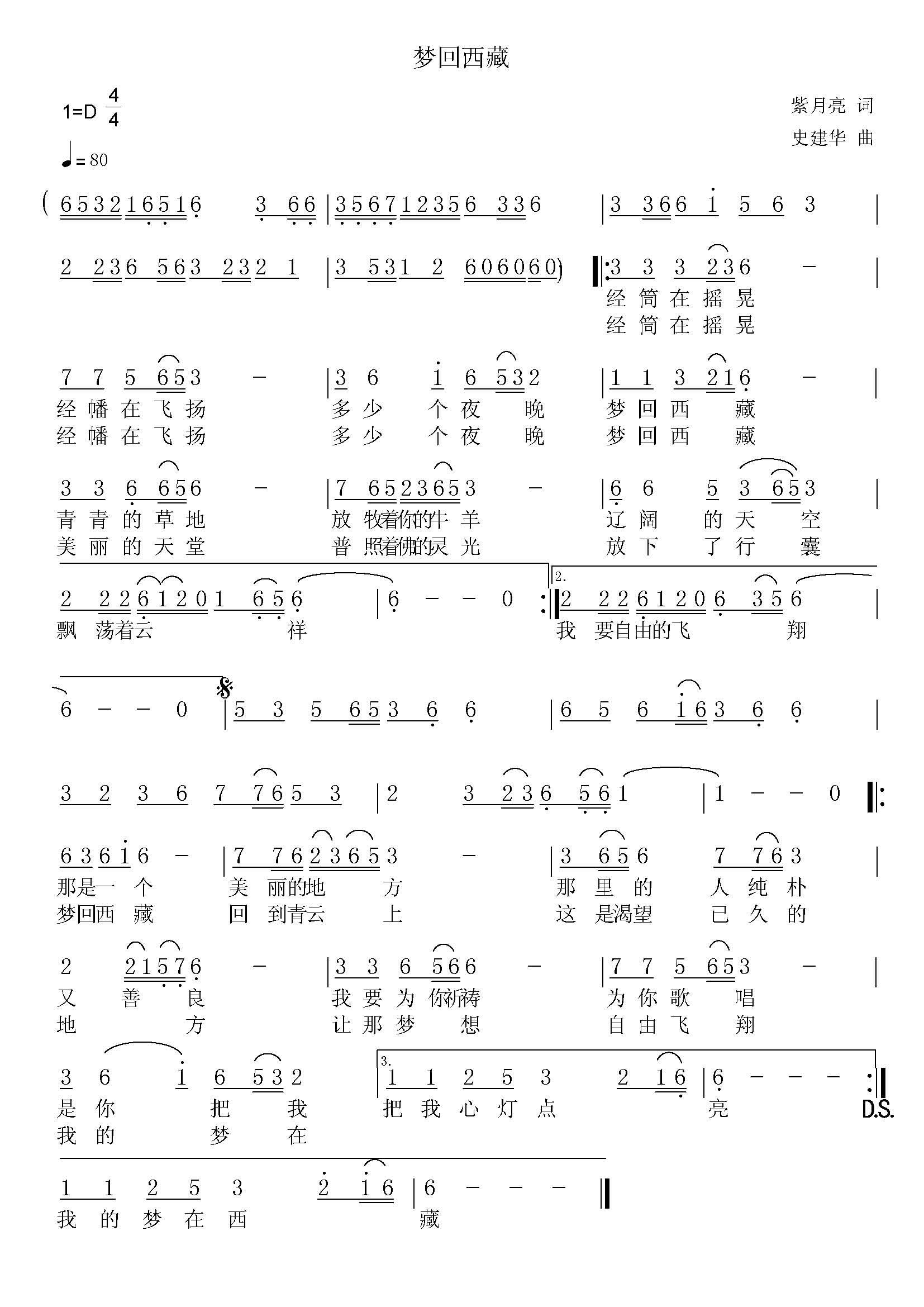 梦回西藏（紫月亮词 史建华曲）