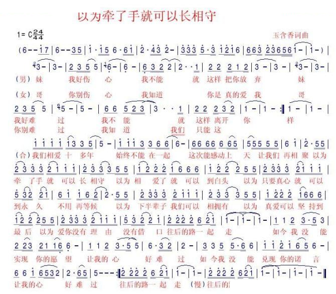 以为牵了手就可以长相守