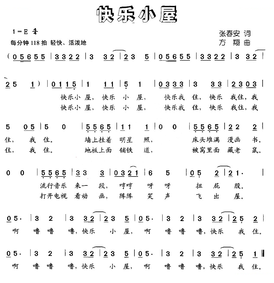 快乐小屋