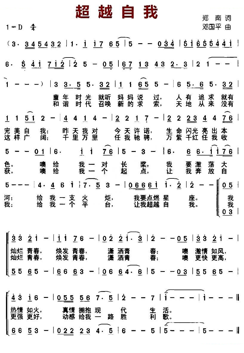 超越自我
