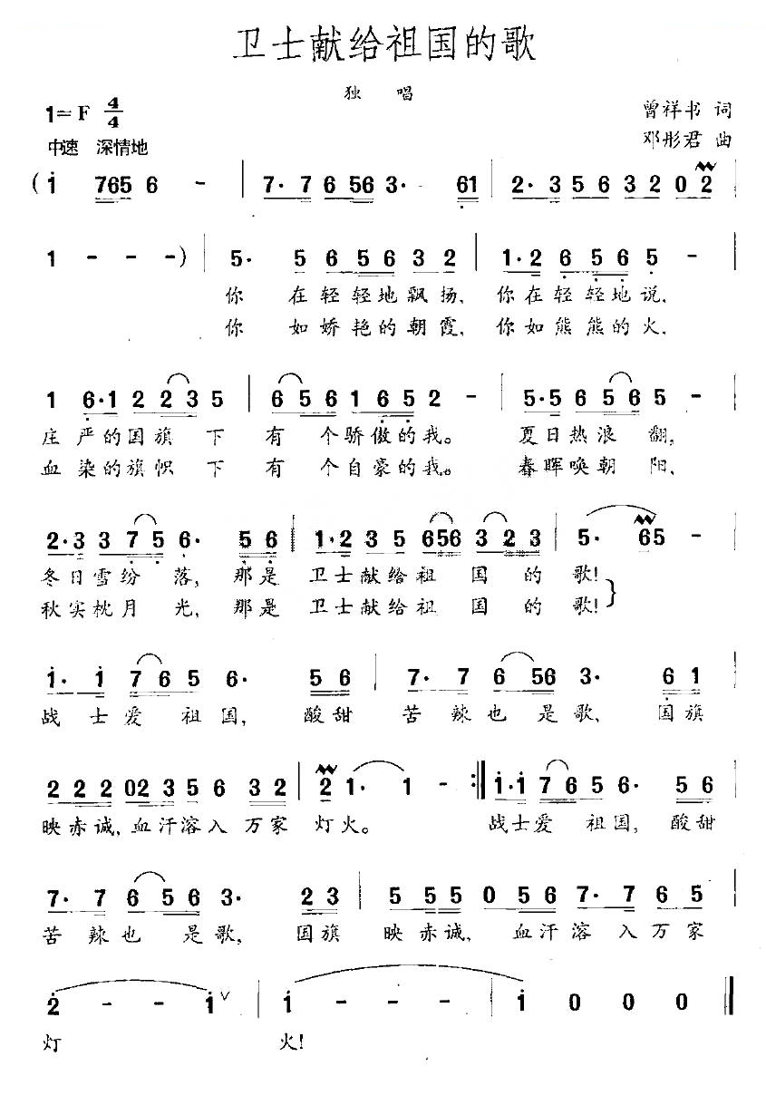卫士献给祖国的歌