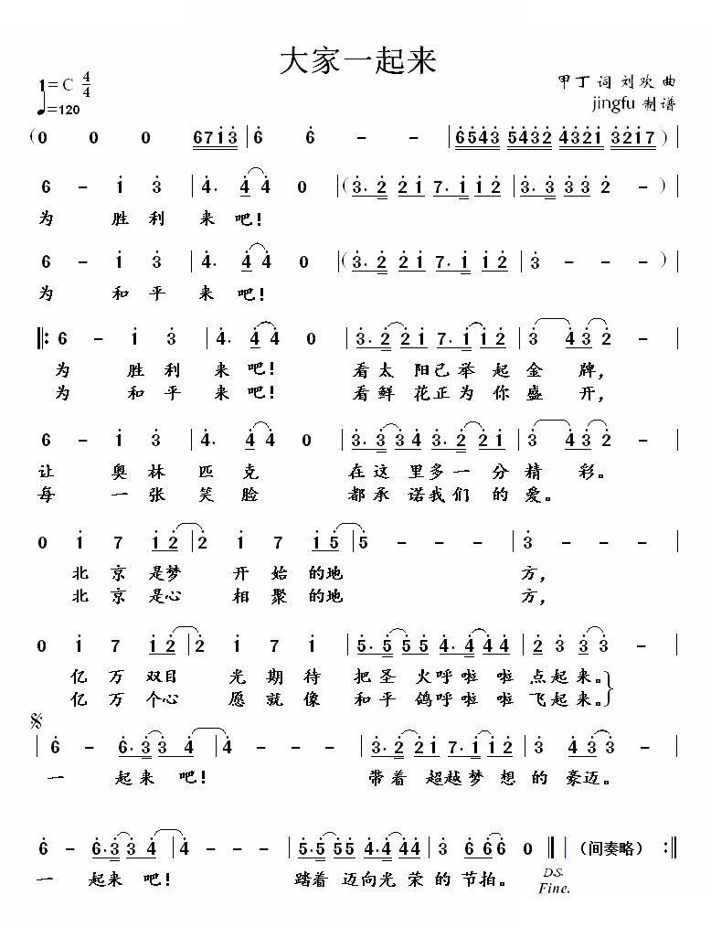 大家一起来（央视2001年春晚歌曲）