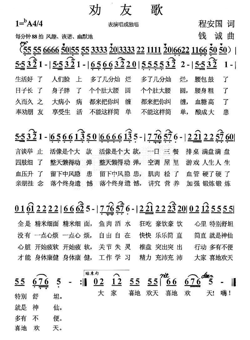劝友歌