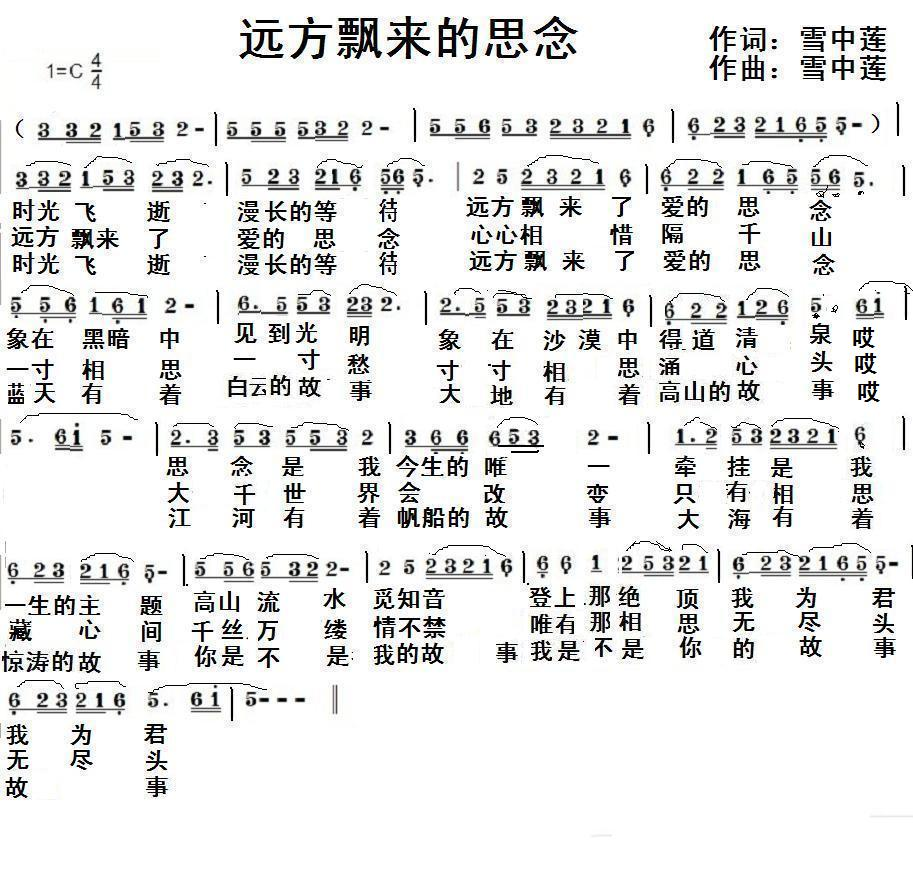 远方飘来的思念 