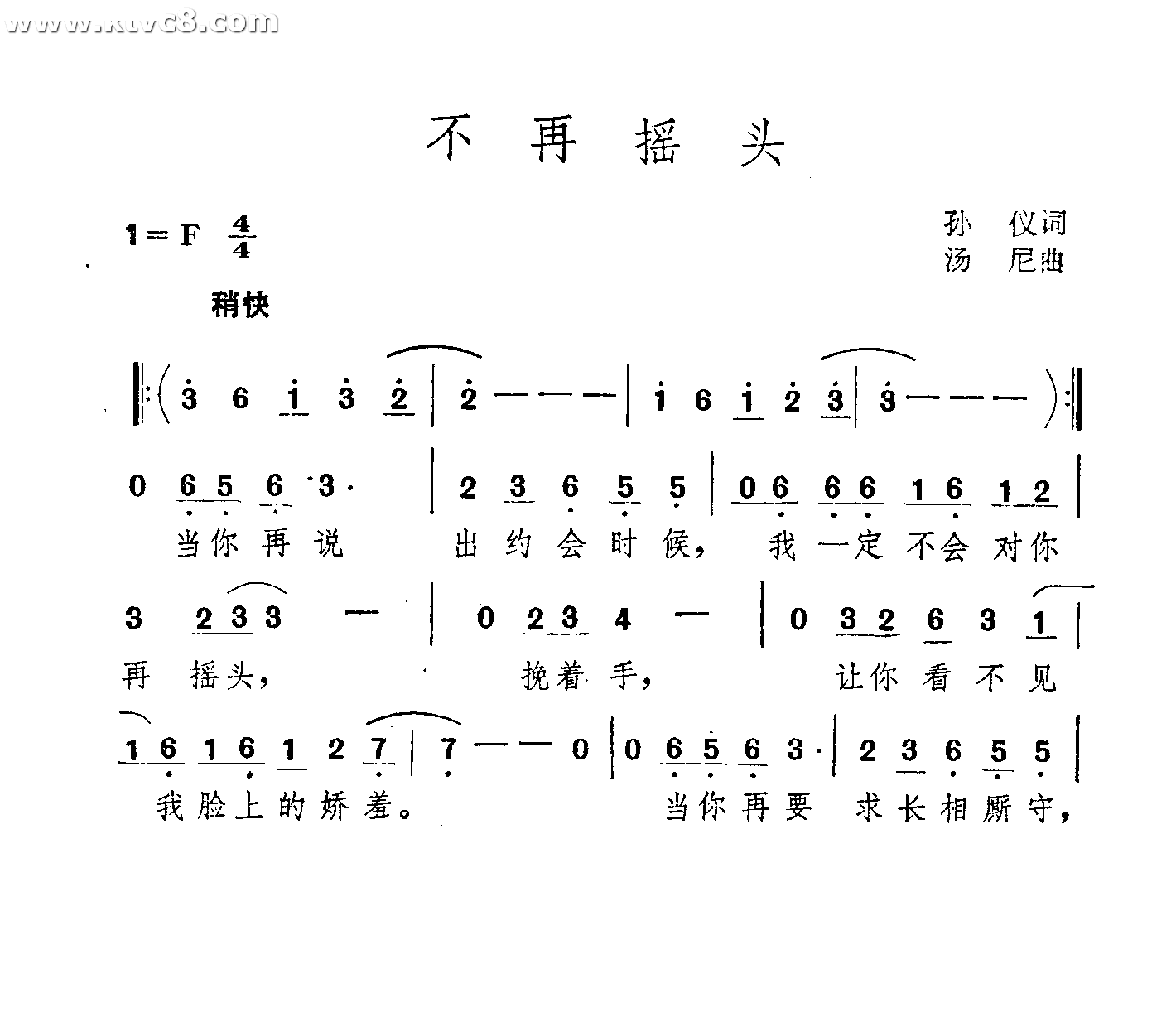 不再摇头