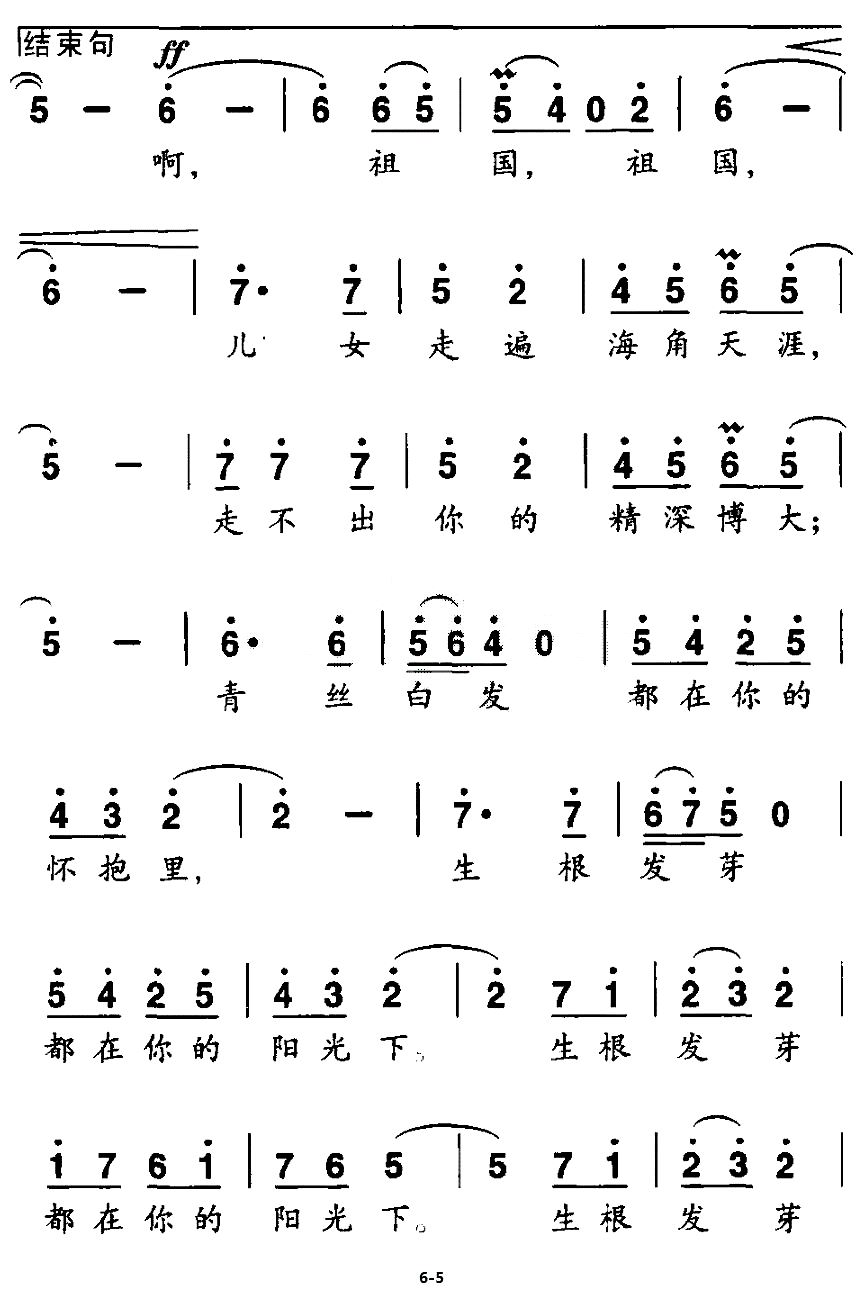 我的祖国我的家（独唱+伴唱）