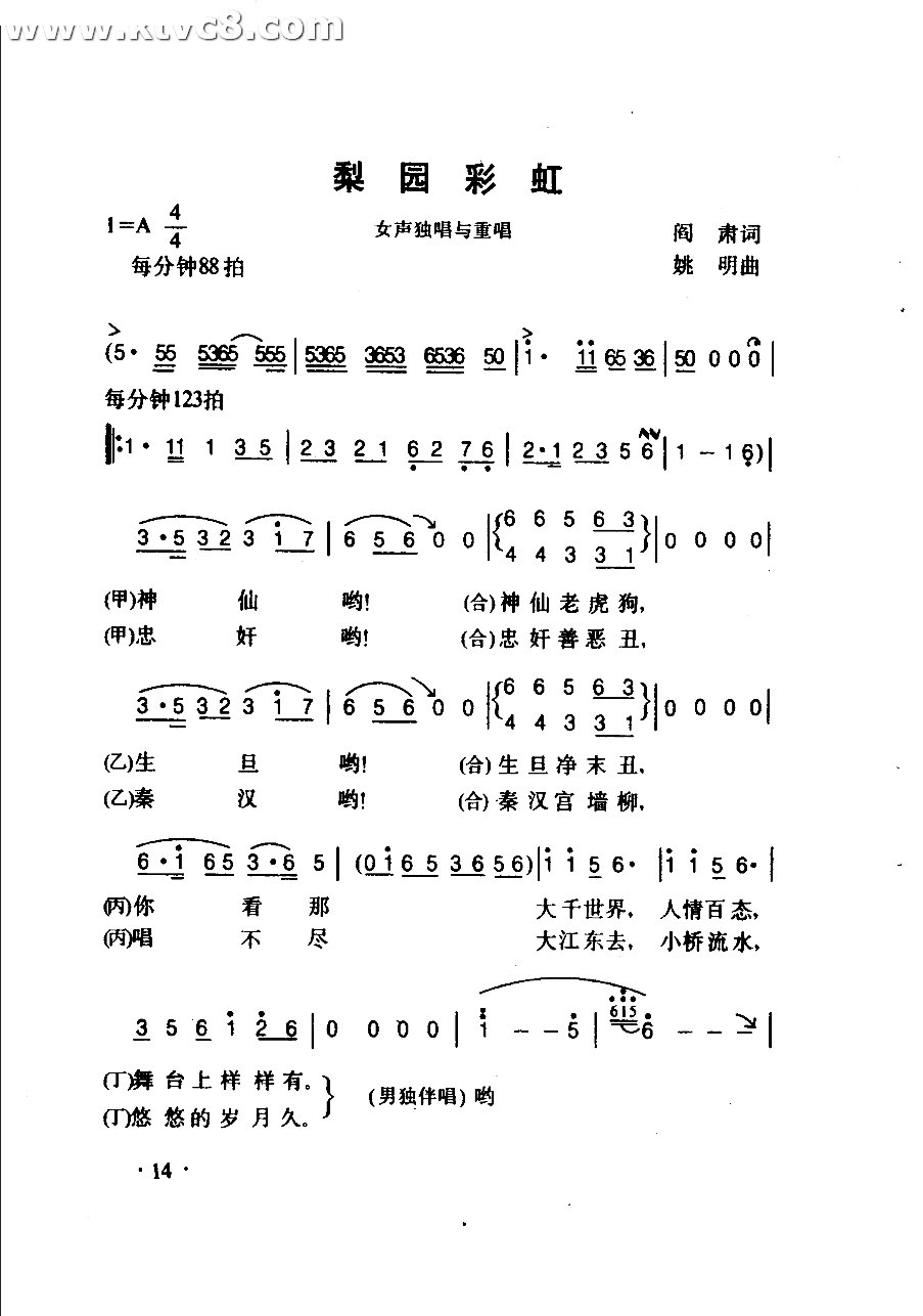 梨园彩虹