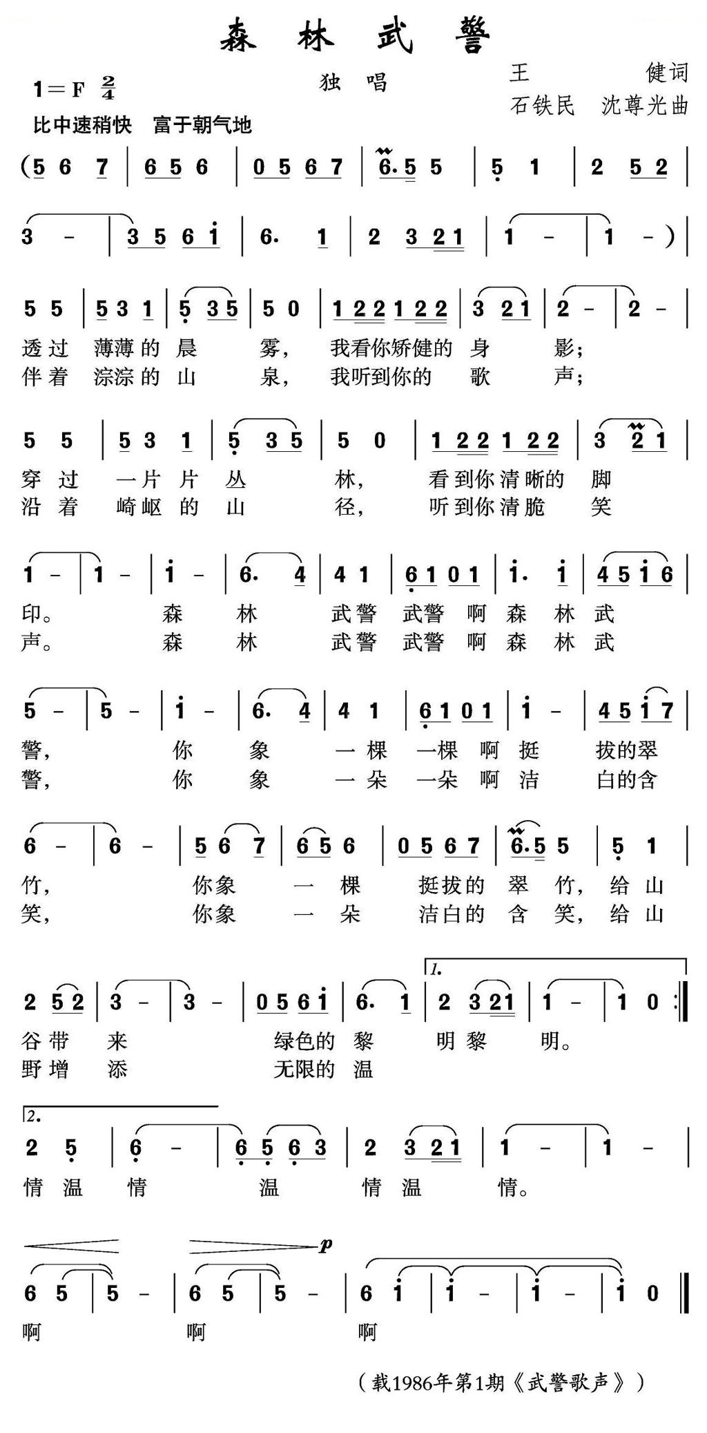 森林武警