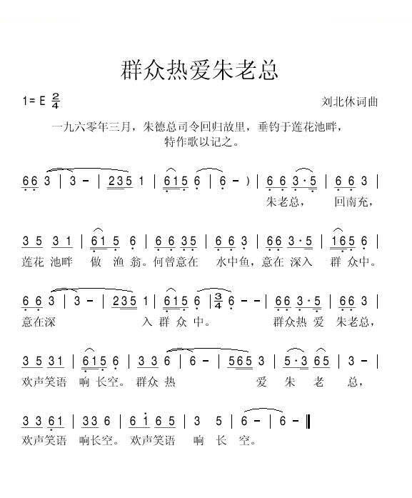 群众热爱朱老总
