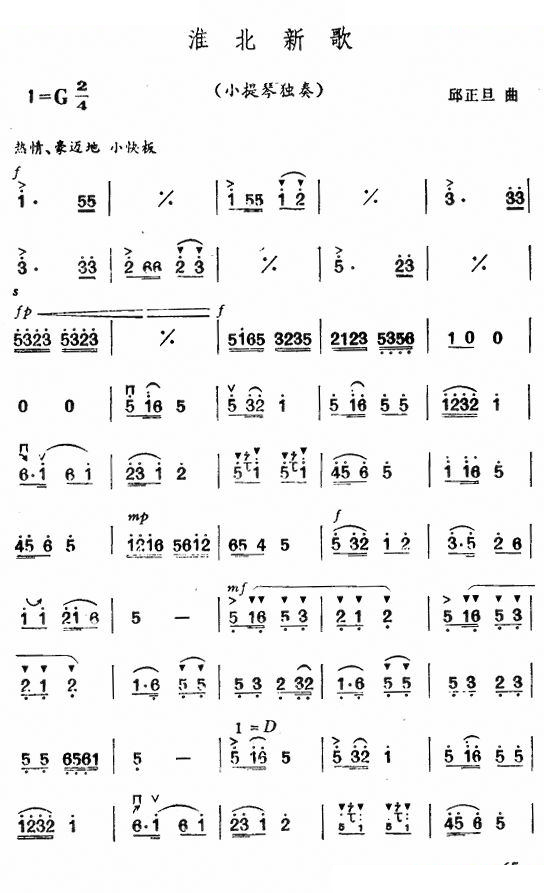 淮北新歌1 