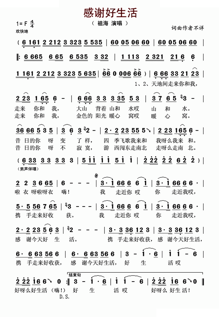 感谢好生活
