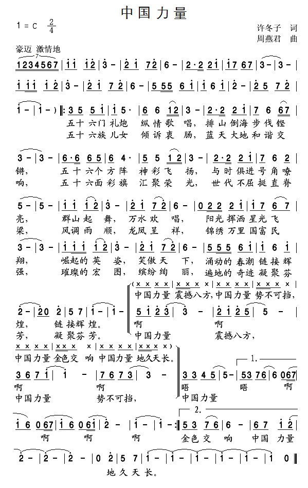 中国力量（许冬子词 周燕君曲）