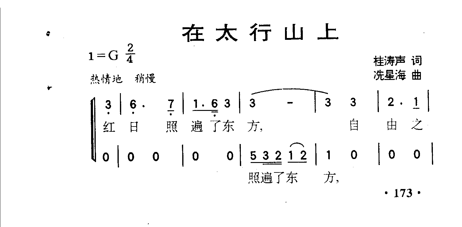 在太行山上