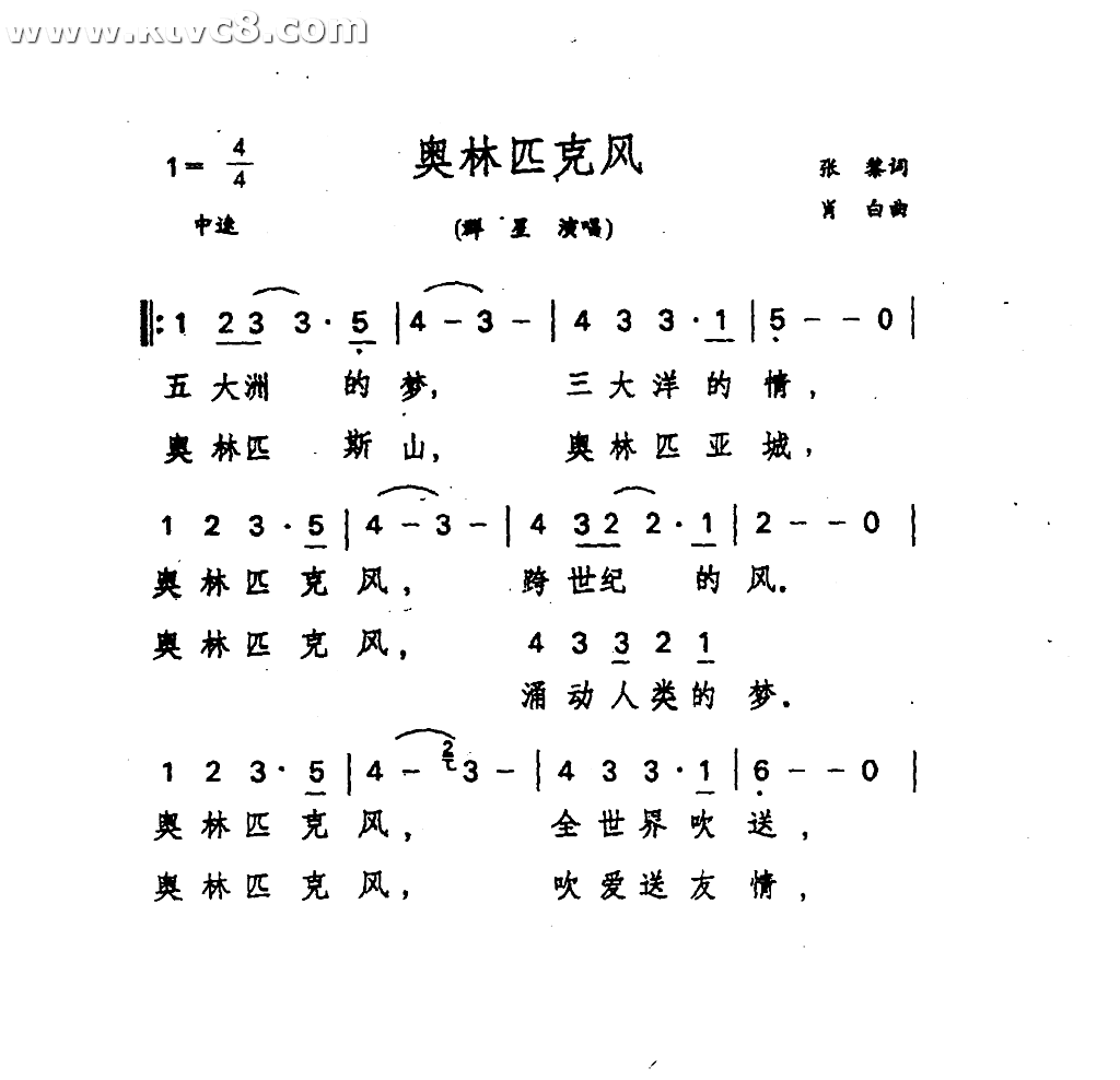 奥林匹克风