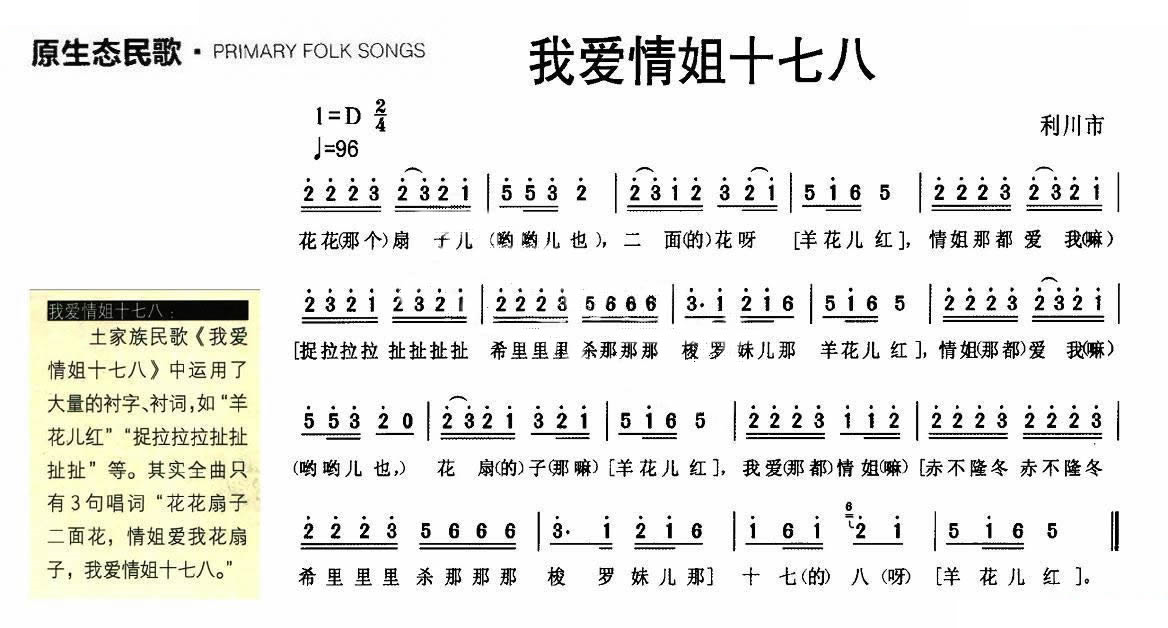 我爱情姐十七八（原生态民歌）