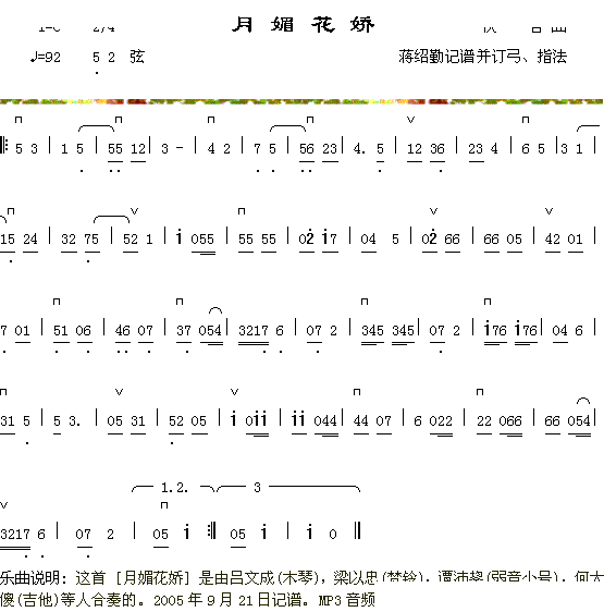 月媚花娇 