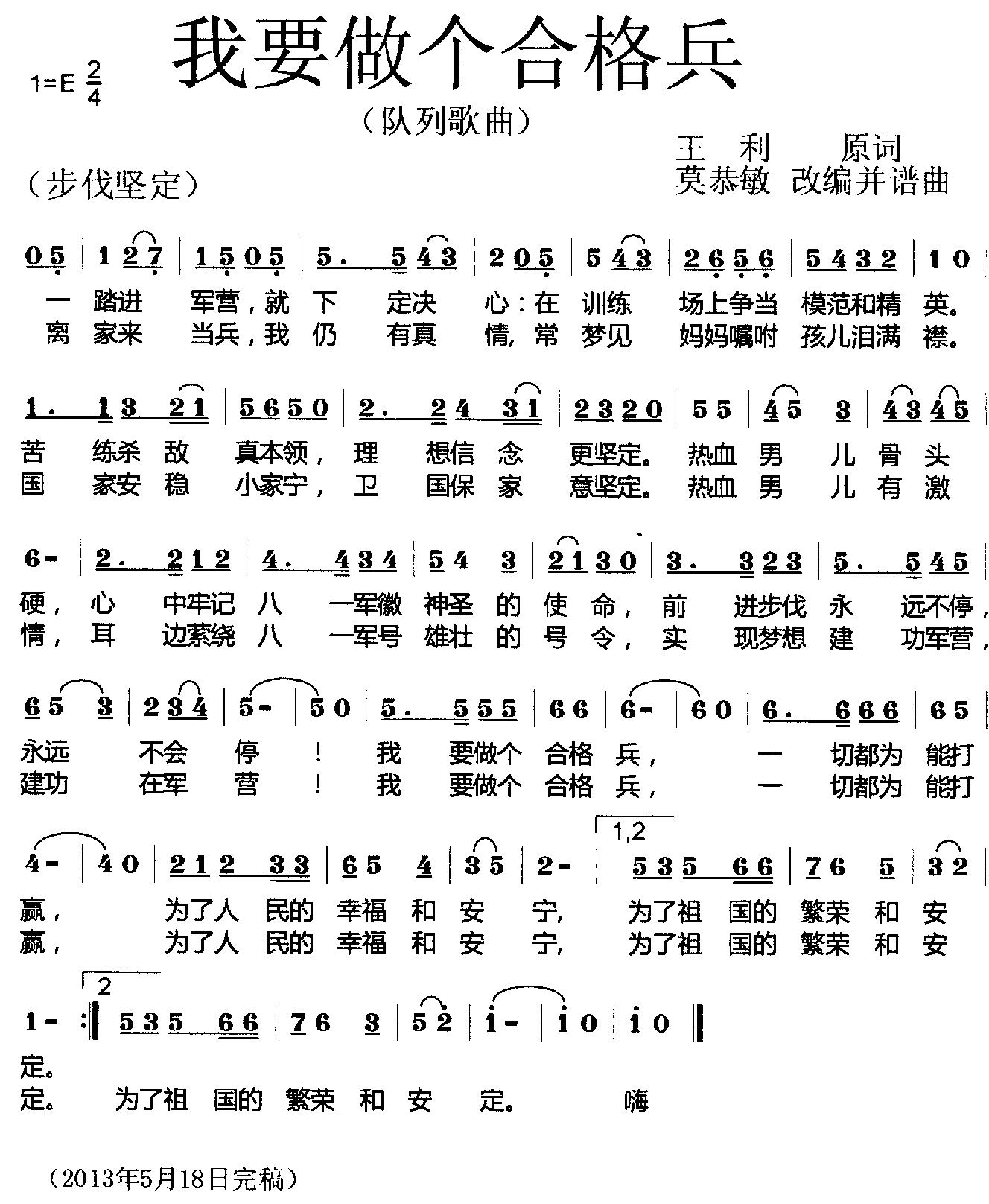 我要做个合格兵 