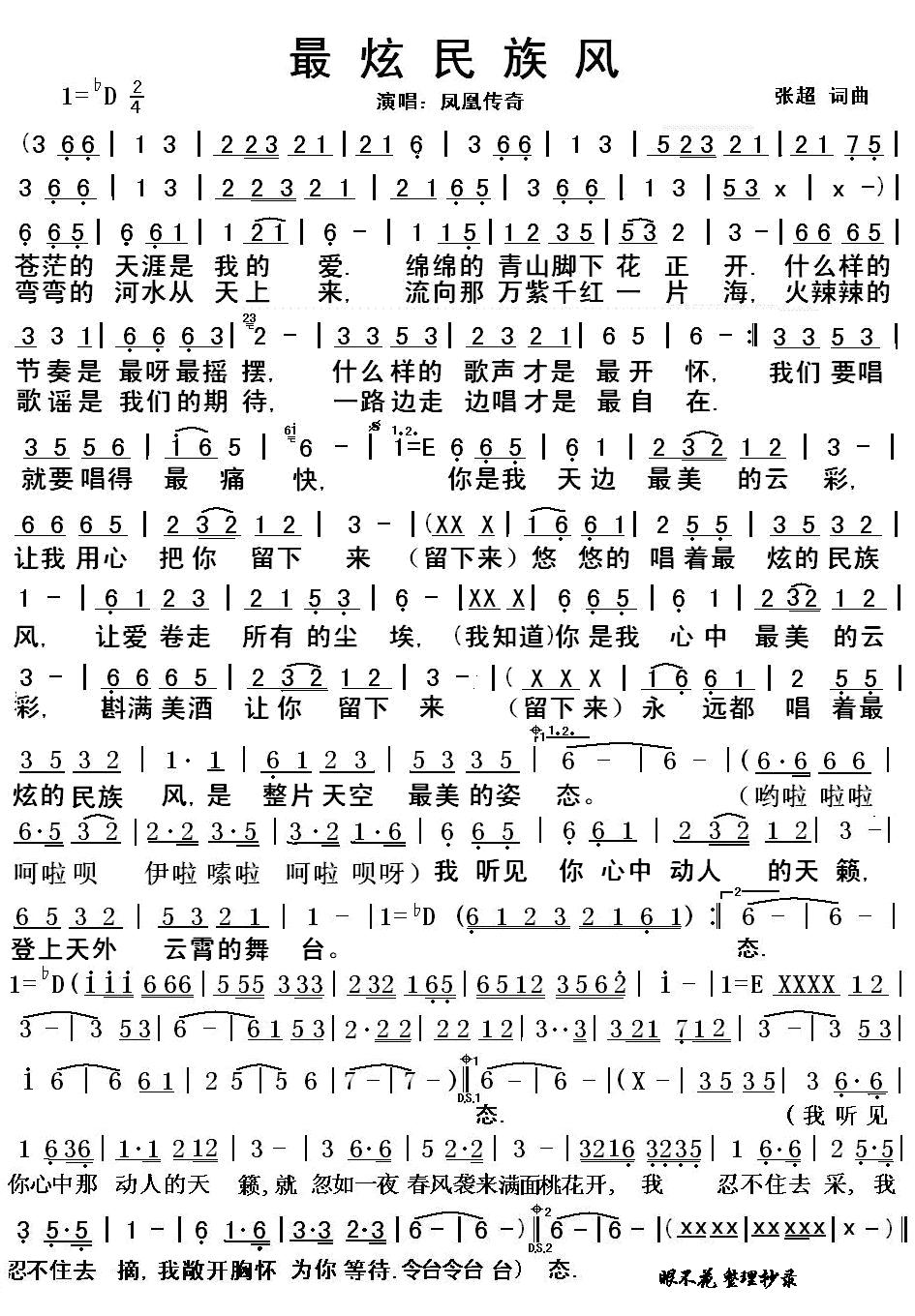 最炫民族风