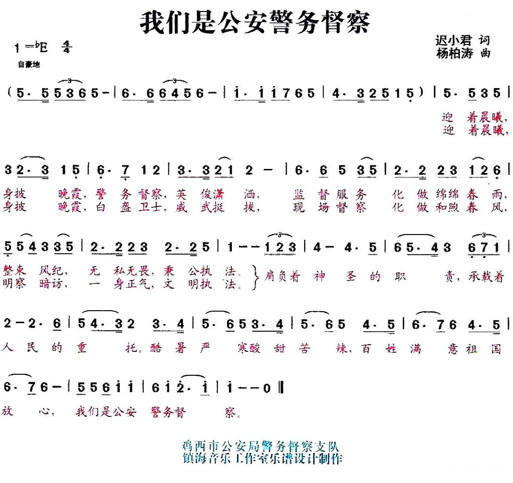 我们是公警务督察