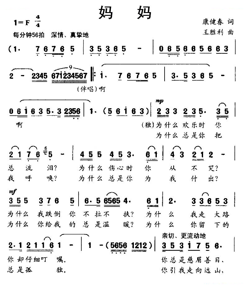 妈妈（康建春词 王胜利曲）