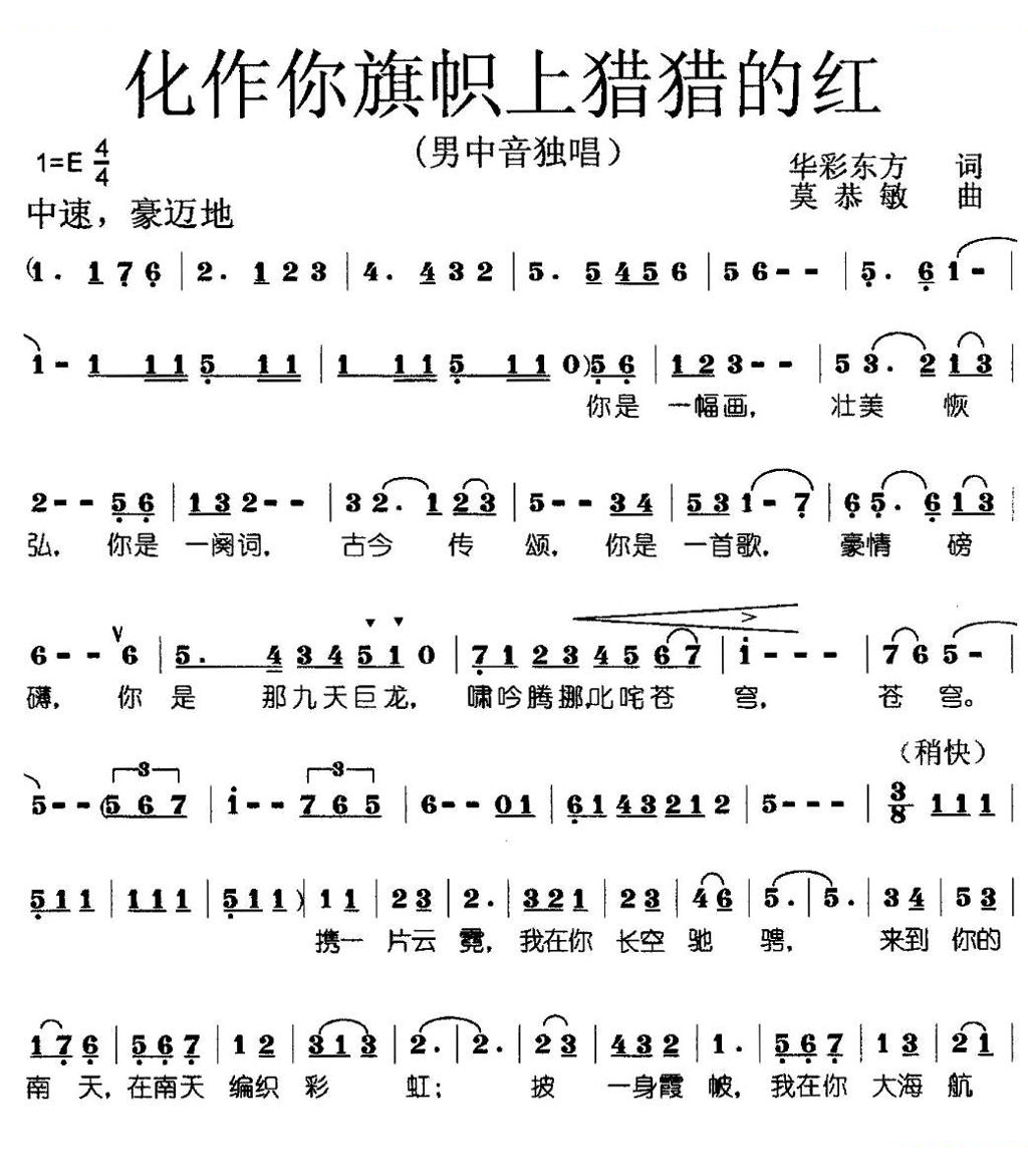 化作你旗帜上猎猎的红