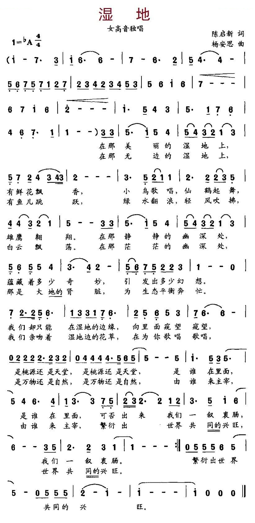 湿地（陈启新词 杨安思曲）