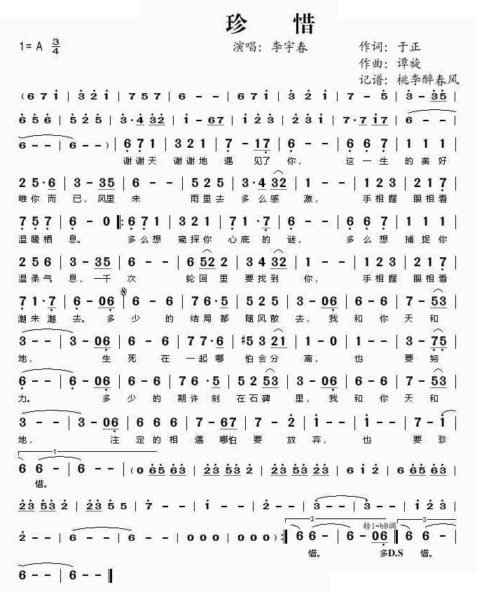 珍惜(陆贞传奇主题曲) 