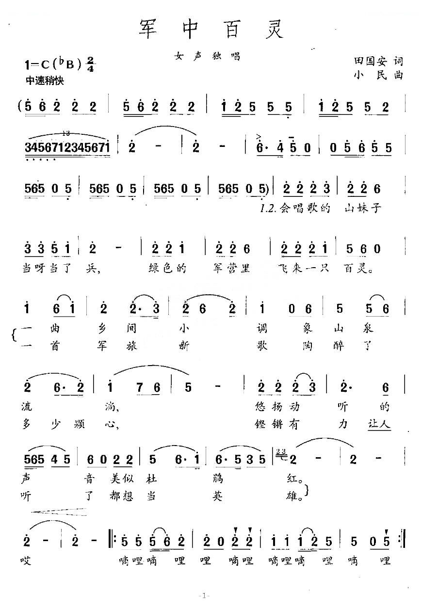 军中百灵