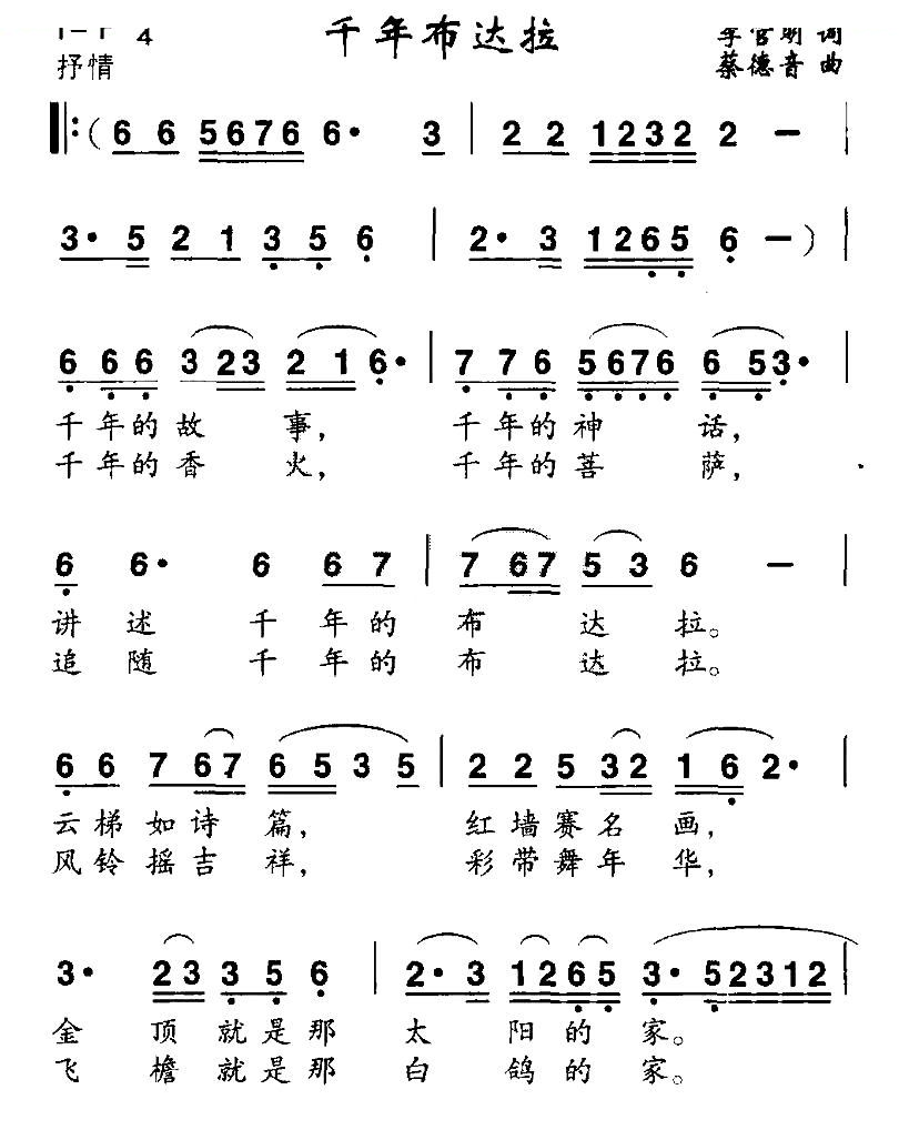 千年布达拉