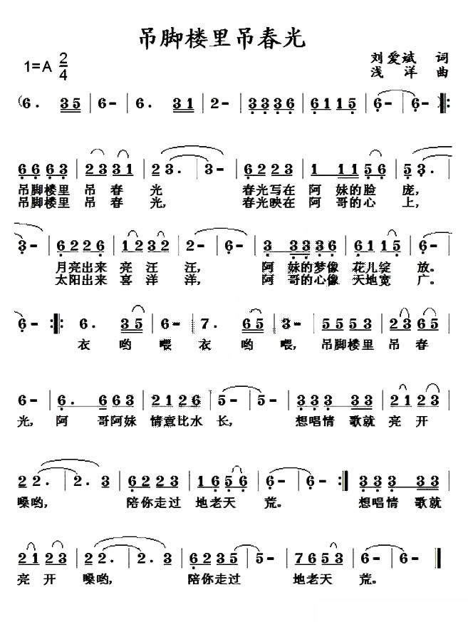 吊脚楼里吊春光