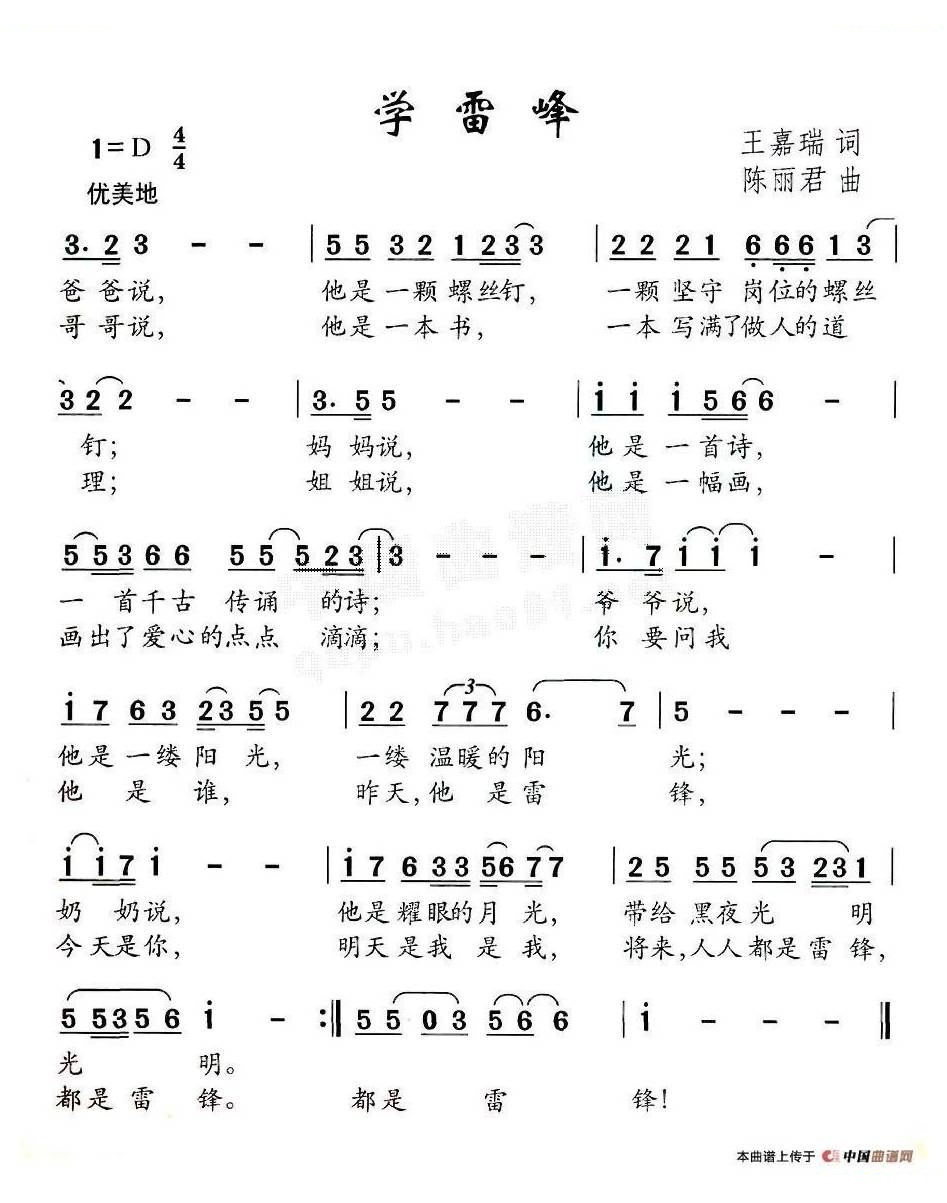 学雷峰