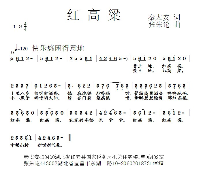 红高粱 （秦太安词 张朱论曲）