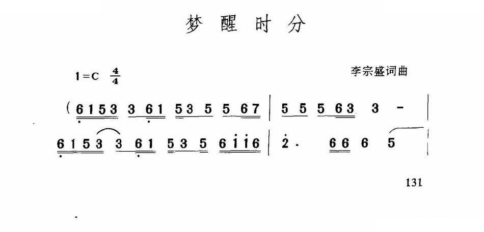 梦醒时分