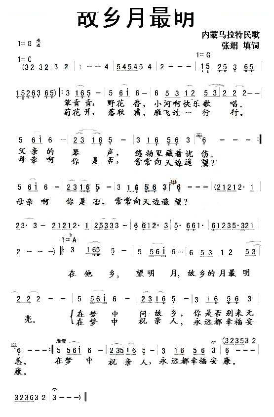 故乡月最明