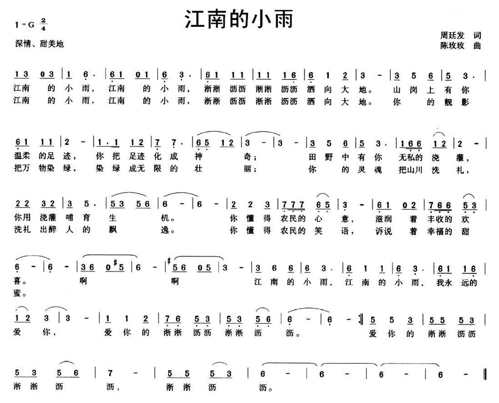 江南的小雨